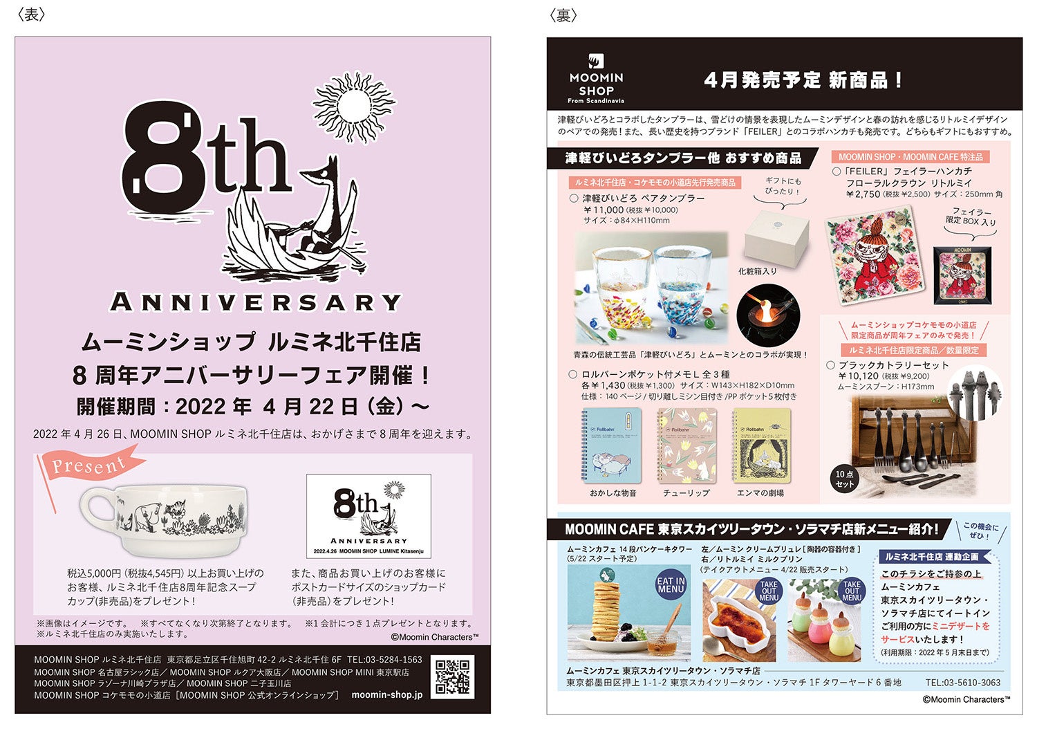 フィンランドの童話 ムーミン のオフィシャルショップ Moomin Shopルミネ北千住店にてオープン8周年を記念したアニバーサリーフェアを22年4月22日 金 より開催 ベネリック株式会社のプレスリリース