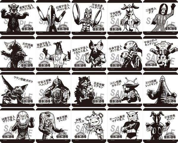 怪獣酒場 新橋蒸溜所で配布予定の怪獣コースター(全20種)