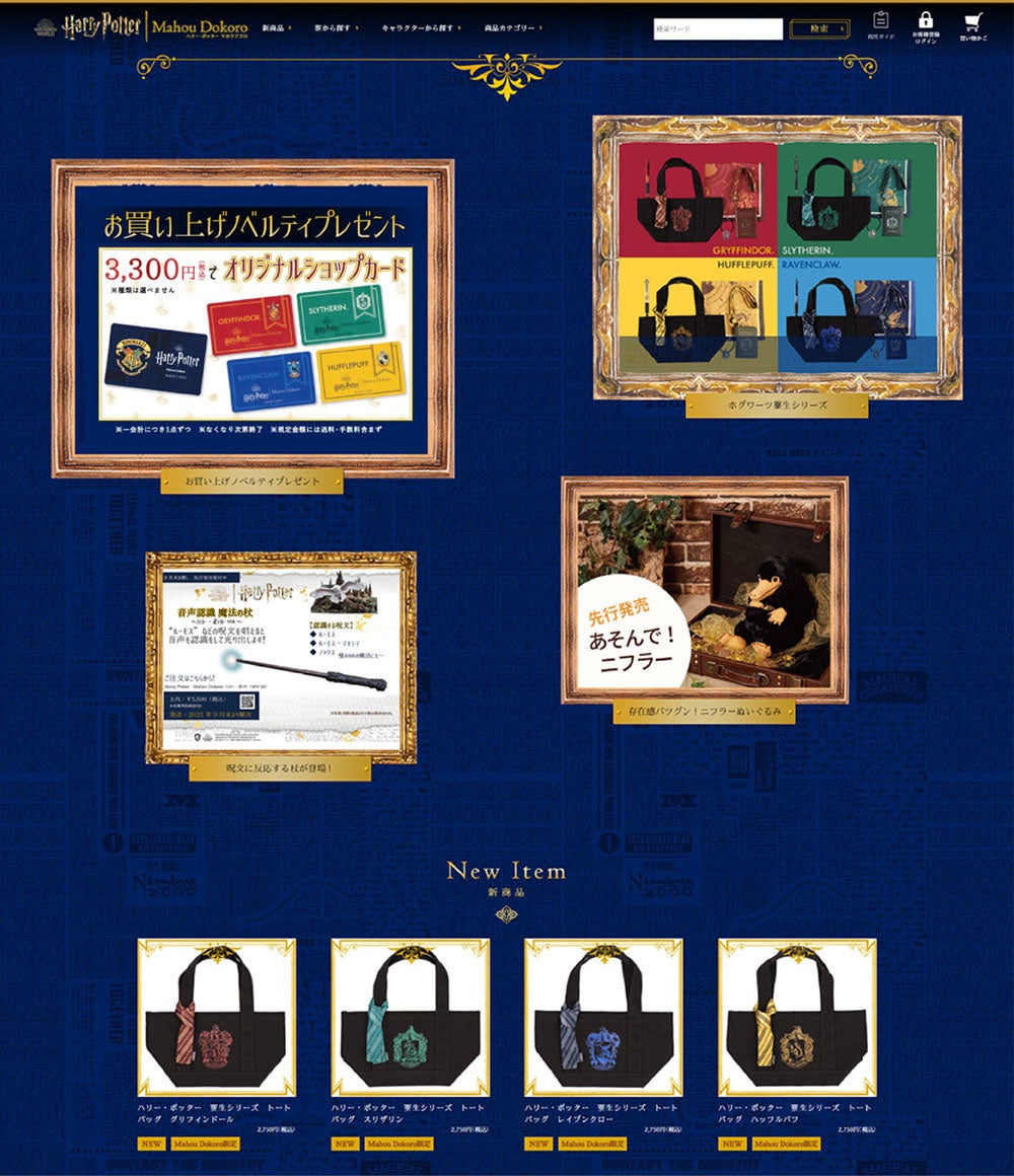 【完売品】ハリーポッター　百味ビーンズ　天然石コレクション　1BOX 22901-1192-