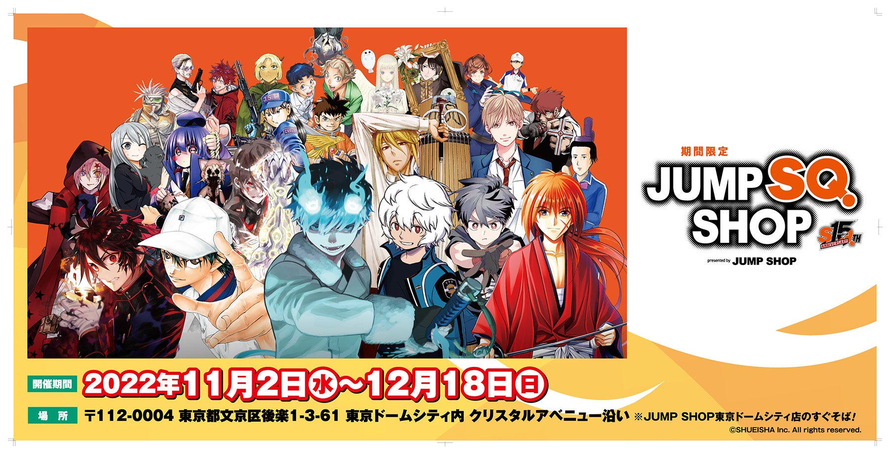 ジャンプsq 創刊15周年記念 歴代の作品グッズを取り揃えた 期間限定 ジャンプsq ショップ Presented By Jump Shop が11月2日 水 東京ドームシティにオープン ベネリック株式会社のプレスリリース ジャンプsq 創刊15周年記念 歴代の作品グッズを取り揃えた 期間限定 ジャンプsq ショップ Presented By Jump Shop が11月2日 水 東京ドームシティにオープン ベネリック株式会社のプレスリリース