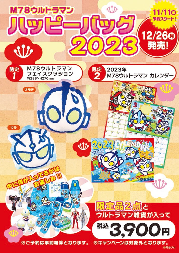 ウルトラマンシリーズのオフィシャルショップ ウルトラマンワールド M78 にて ウルトラセブンやウルトラマン ゼロの限定アイテムを詰め合わせた ハッピーバッグ 全2種 を発売 ベネリック株式会社のプレスリリース ウルトラマンシリーズのオフィシャルショップ ウルトラマンワールド M78 にて ウルトラセブンやウルトラマン ゼロの限定アイテムを詰め合わせた ハッピーバッグ 全2種 を発売 ベネリック株式会社のプレスリリース
