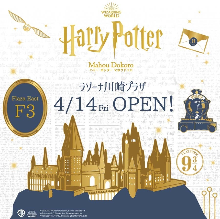 魔法ワールド（Wizarding World）」のオフィシャル商品が揃う「ハリー