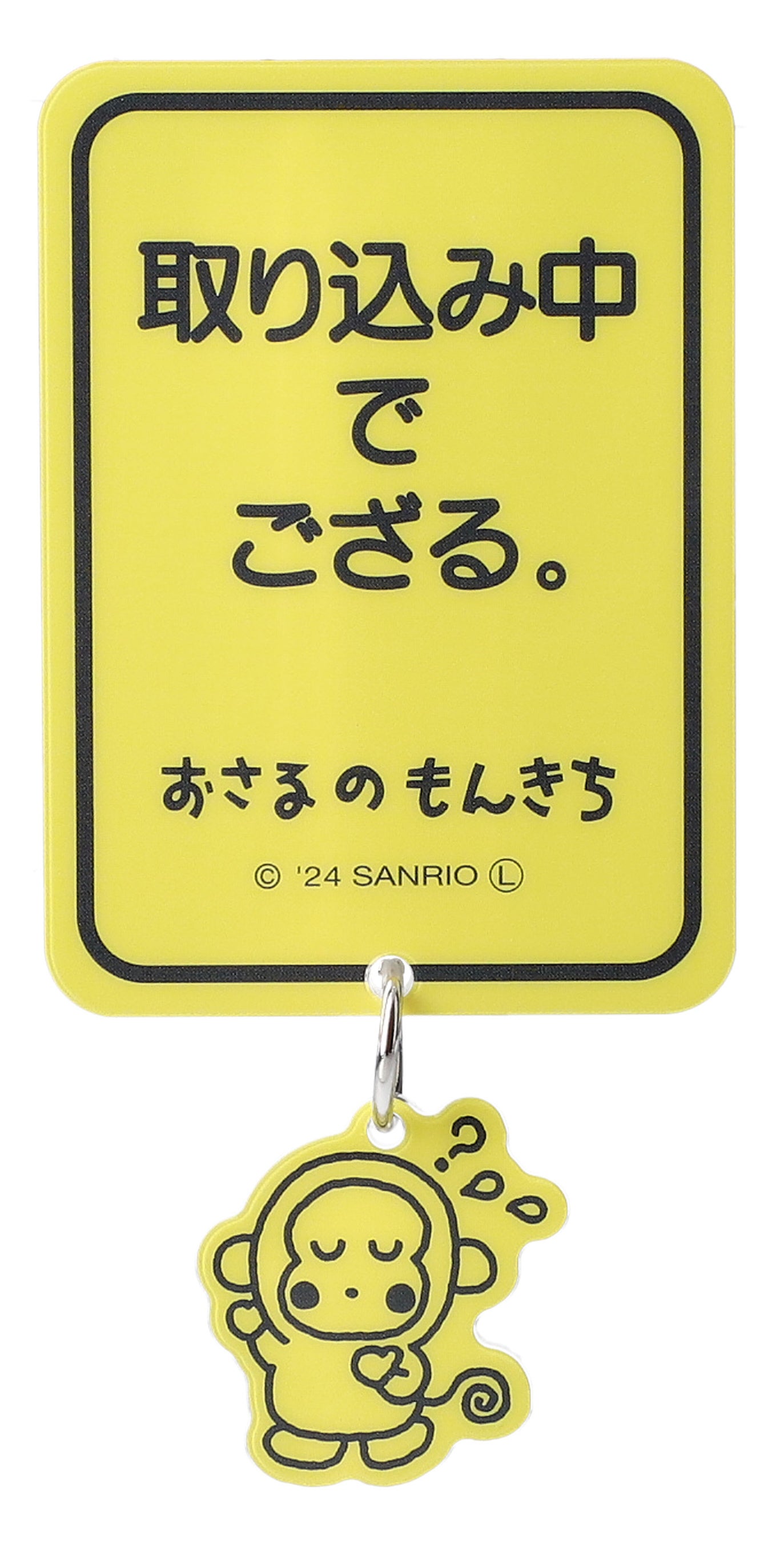 おさるのもんきち