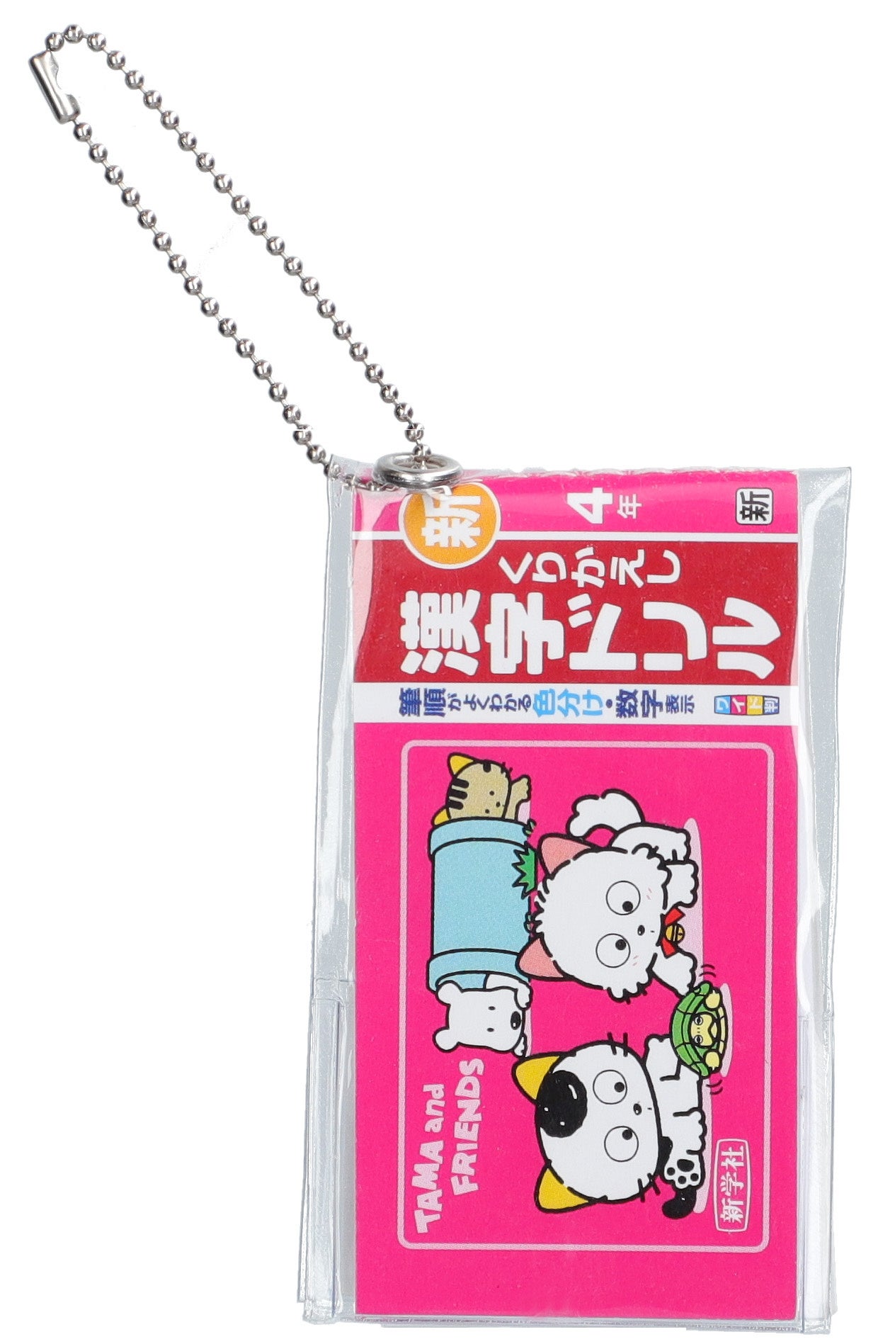 ④漢字ドリル　4年