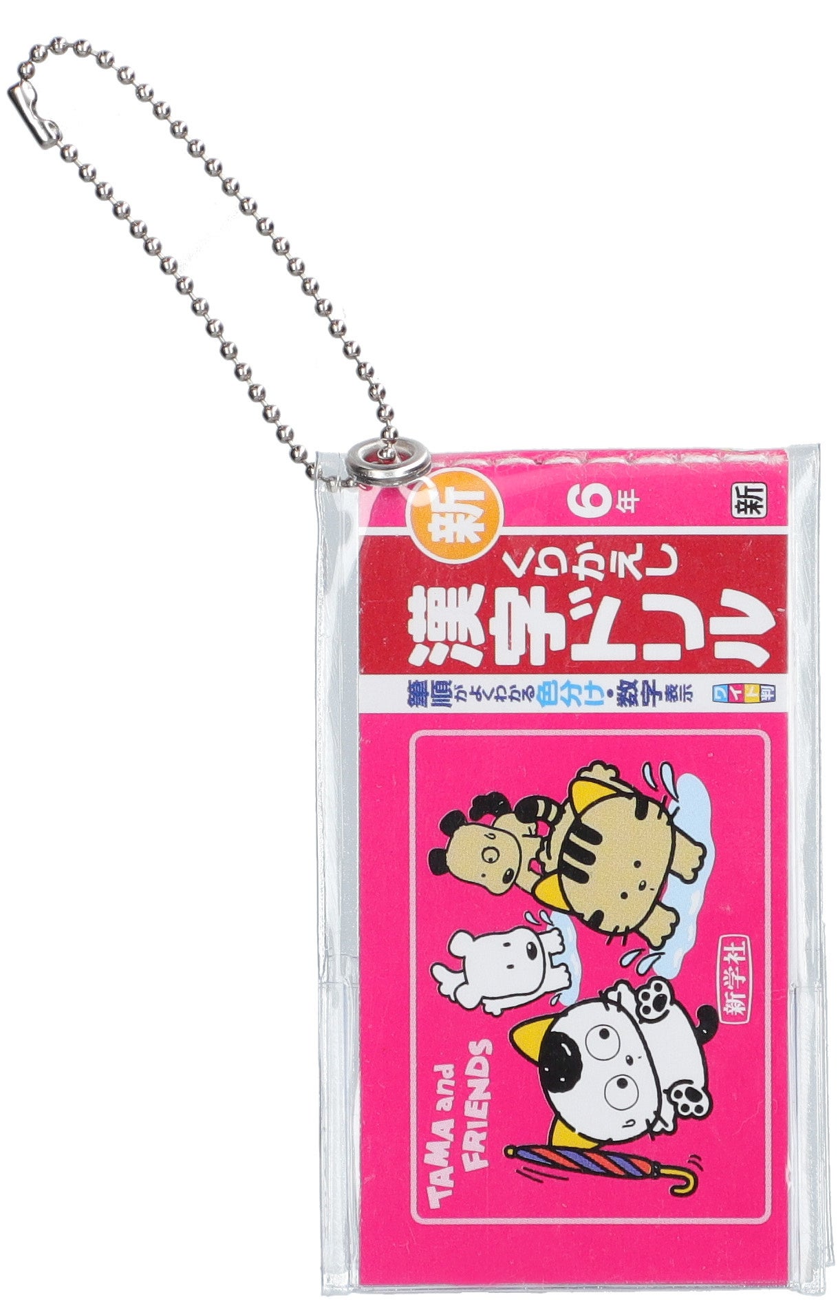 ⑥漢字ドリル　6年