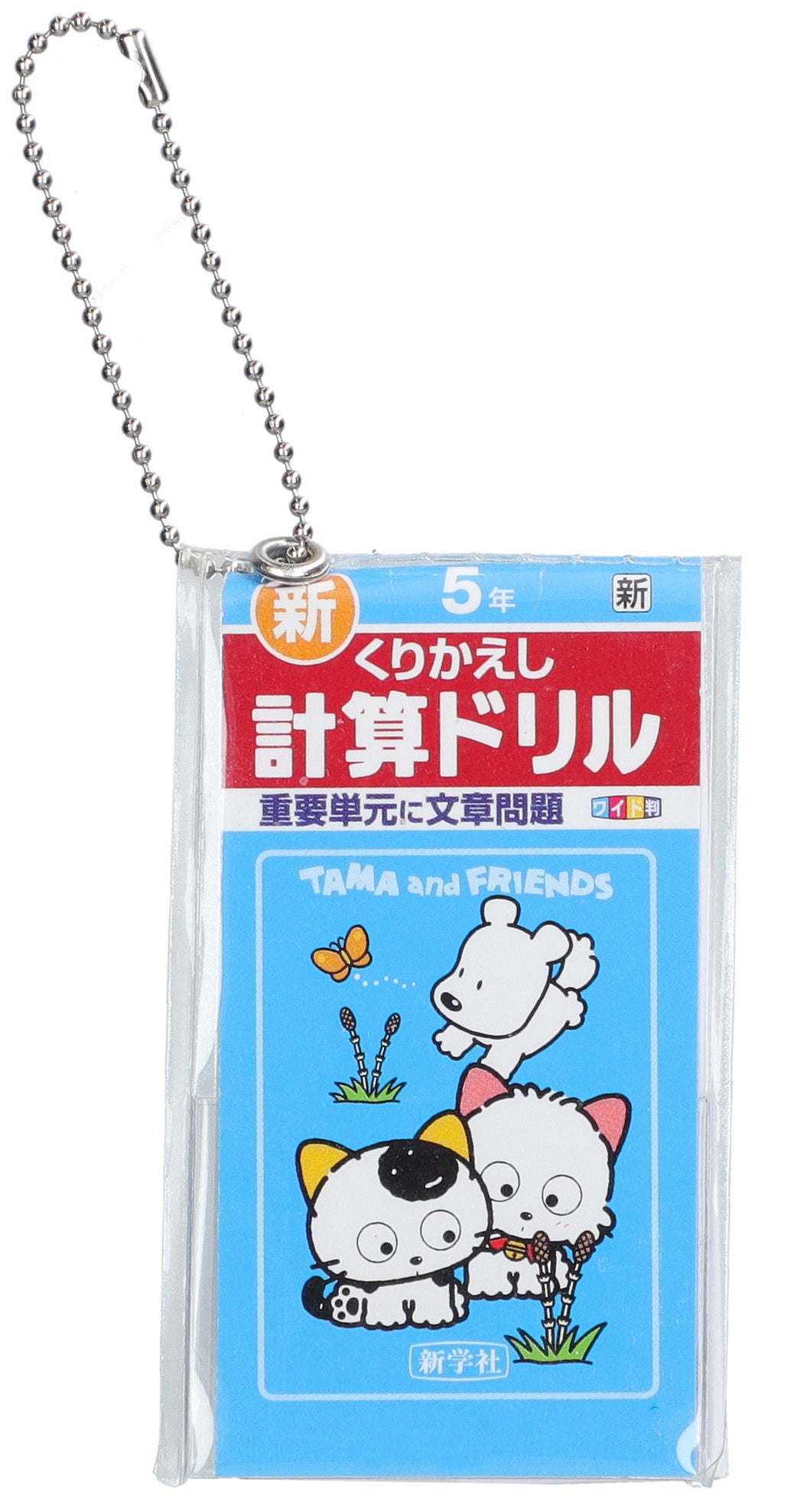 ⑤計算ドリル　5年