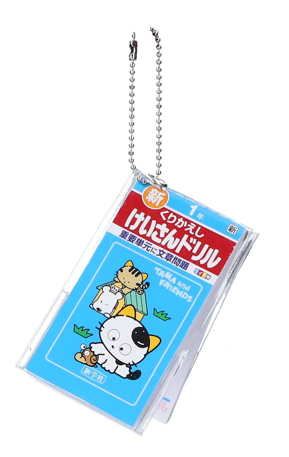 ①けいさんドリル　1年