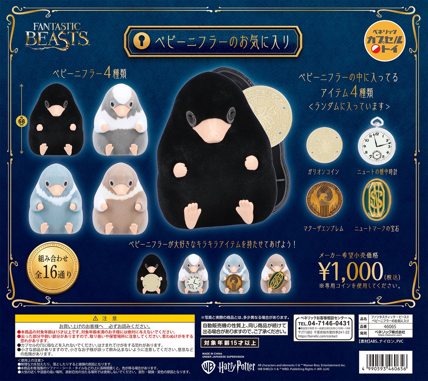 ハリー・ポッター』と『ファンタスティック・ビースト』のオフィシャル ハリー・ポッター』と『ファンタスティック・ビースト』のオフィシャル
