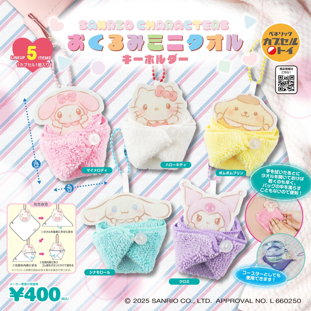 ミニタオルで包んだ赤ちゃんのようなサンリオキャラクターズが愛らしい ミニタオルで包んだ赤ちゃんのようなサンリオキャラクターズが愛らしい