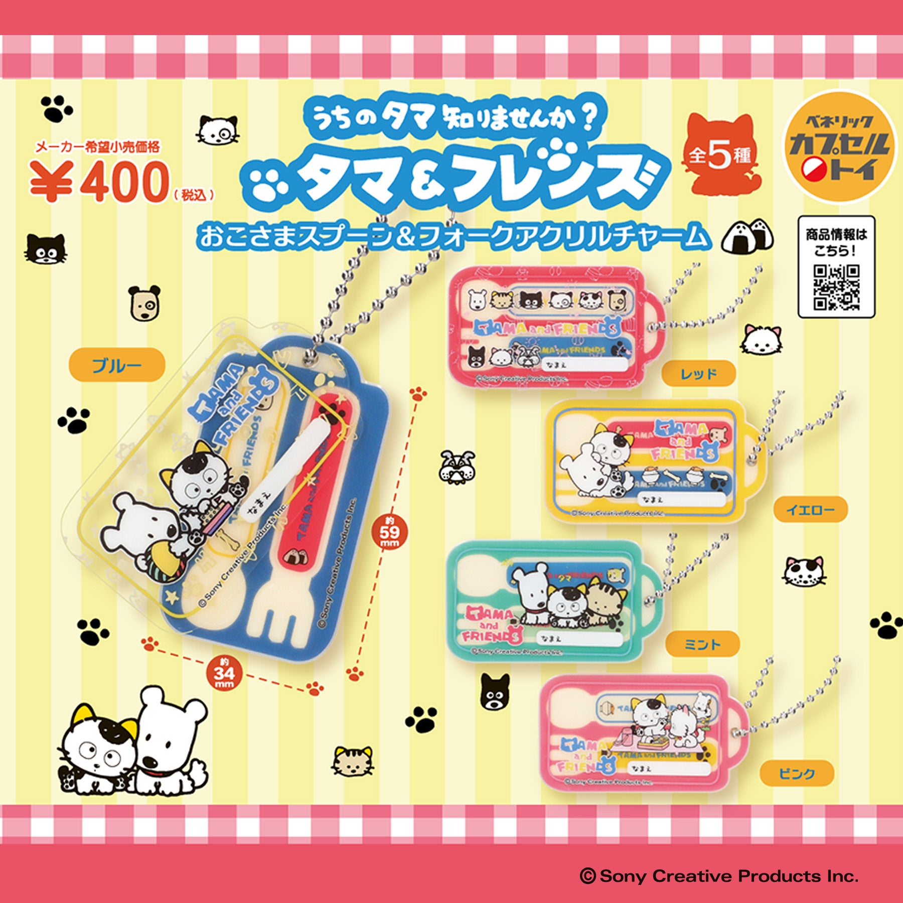 SiM DPF ガチャガチャ アクリルキーホルダー 9個セット 新品未開封 タマ＆フレンズ」をデザインした「ミニランチBOXキーホルダー」と