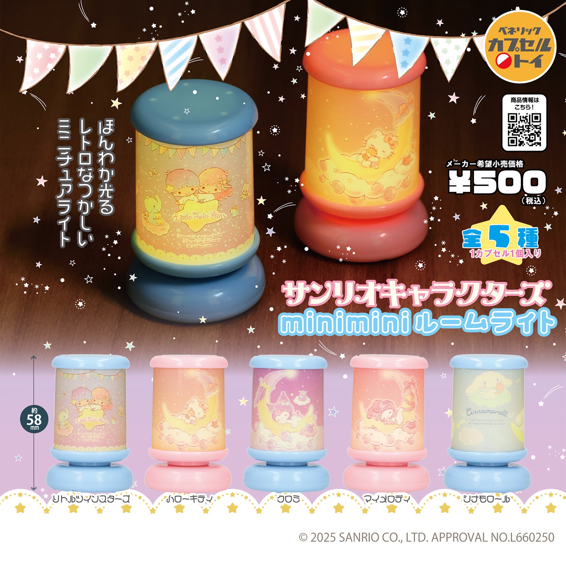 サンリオキャラクターズデザインの、ほんわか光るミニチュアサイズの