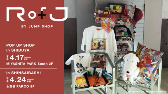 『RofJ BY JUMP SHOP』の長期開催が決定!2026年4月17日(金)より東京・MIYASHITA PARK、2026年4月24日(金)より大阪・心斎橋PARCOにて期間限定オープン! 『RofJ BY JUMP SHOP』の長期開催が決定!2026年4月17日(金)より東京・MIYASHITA PARK、2026年4月24日(金)より大阪・心斎橋PARCOにて期間限定オープン!