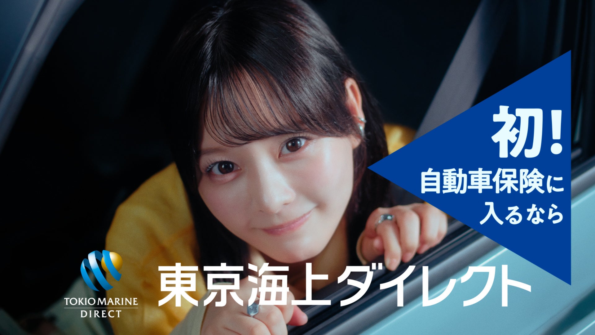 齊藤なぎささんが早口風セリフに挑戦！ “初”が止まらない東京海上ダイレクトの新WebCM公開