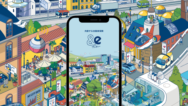 共創する自動車保険 &e（アンディー）