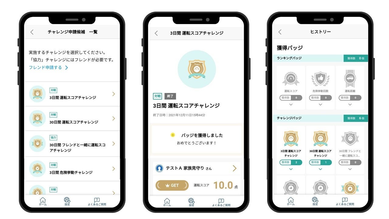 &eアプリ チャレンジ画面