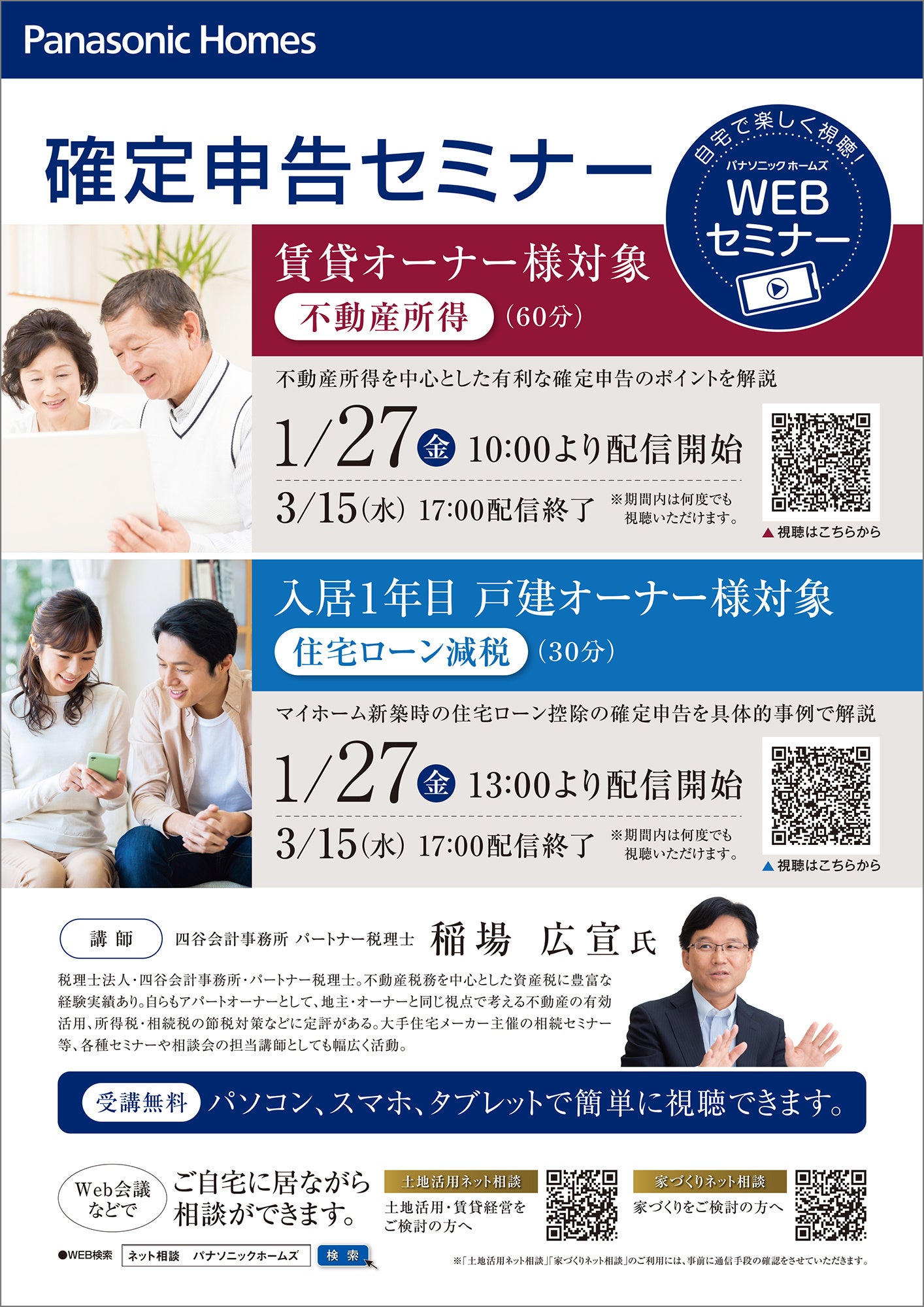 WEBセミナーチラシ『確定申告セミナー』