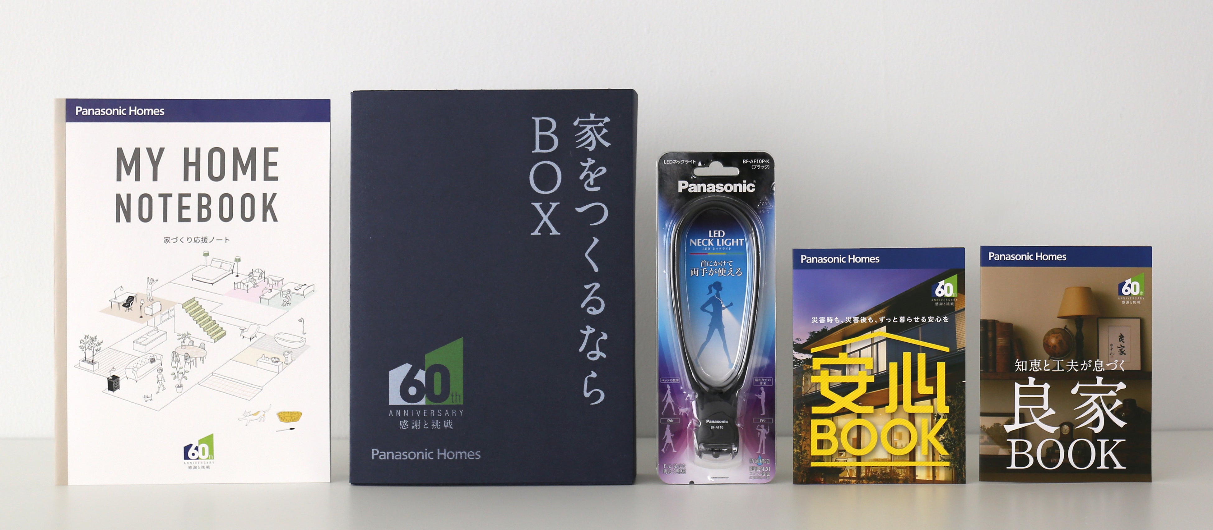 「家をつくるならBOX」