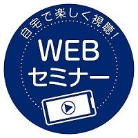 「WEBセミナー」ロゴ