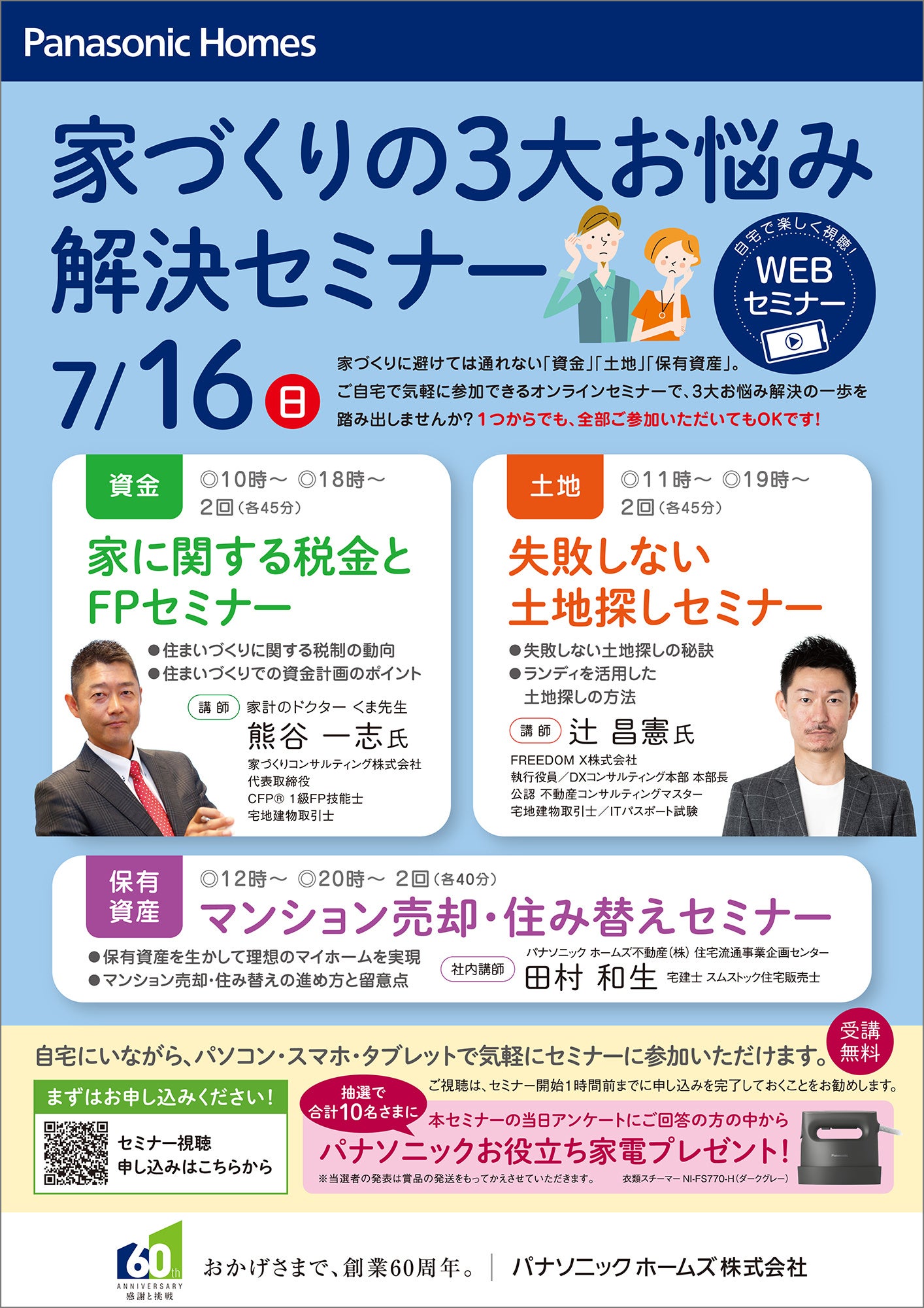 WEBセミナー『家づくりの3大お悩み解決セミナー』　チラシ
