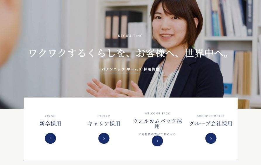 『ウェルカムバック採用』情報掲載ホームページ