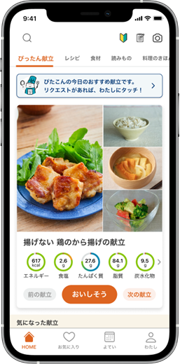 『おいしい健康』が提供する献立の一例
