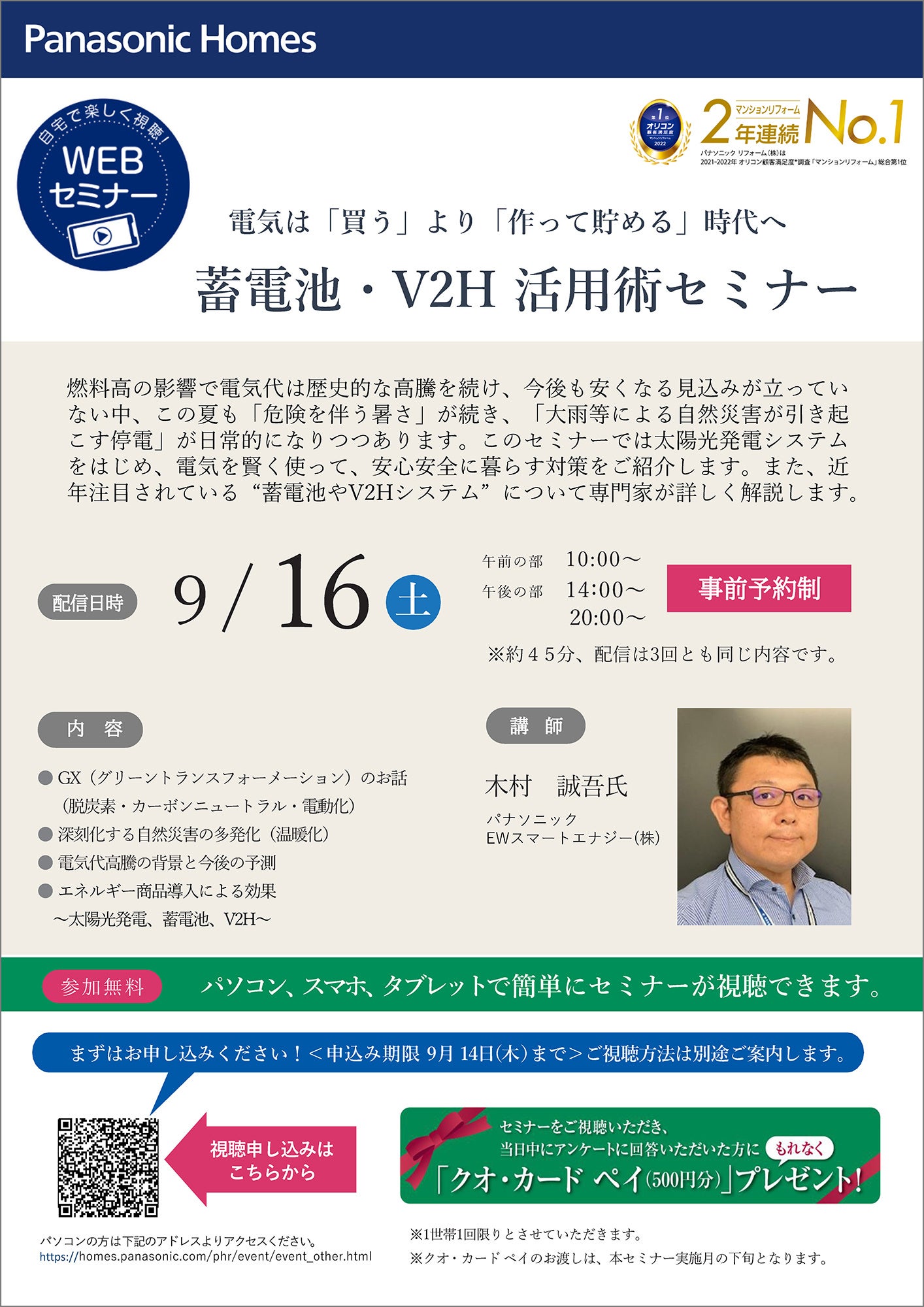 『蓄電池・V2H 活用術』WEBセミナー チラシ