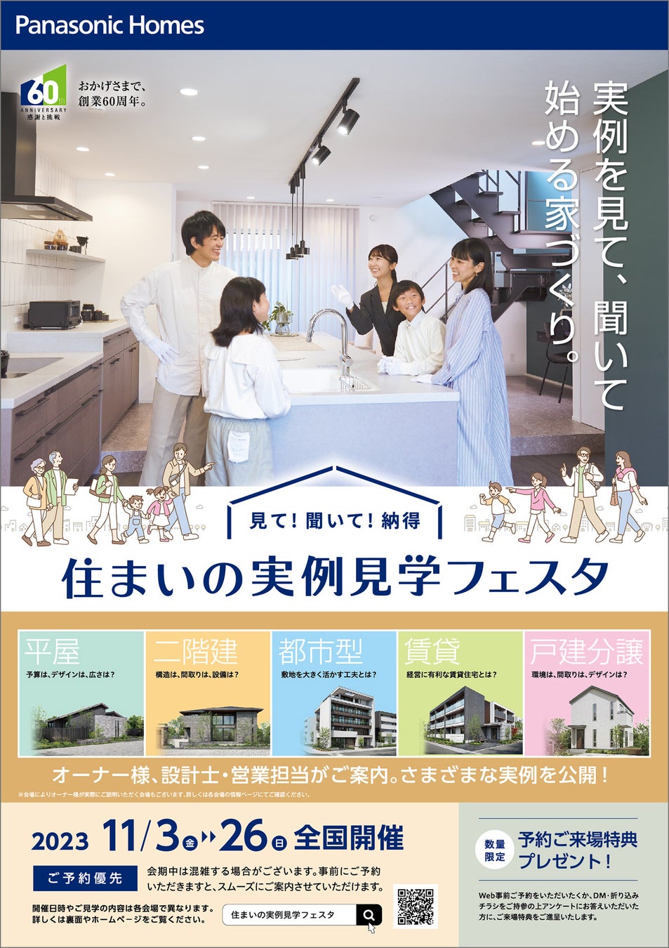 『住まいの実例見学フェスタ』 チラシ