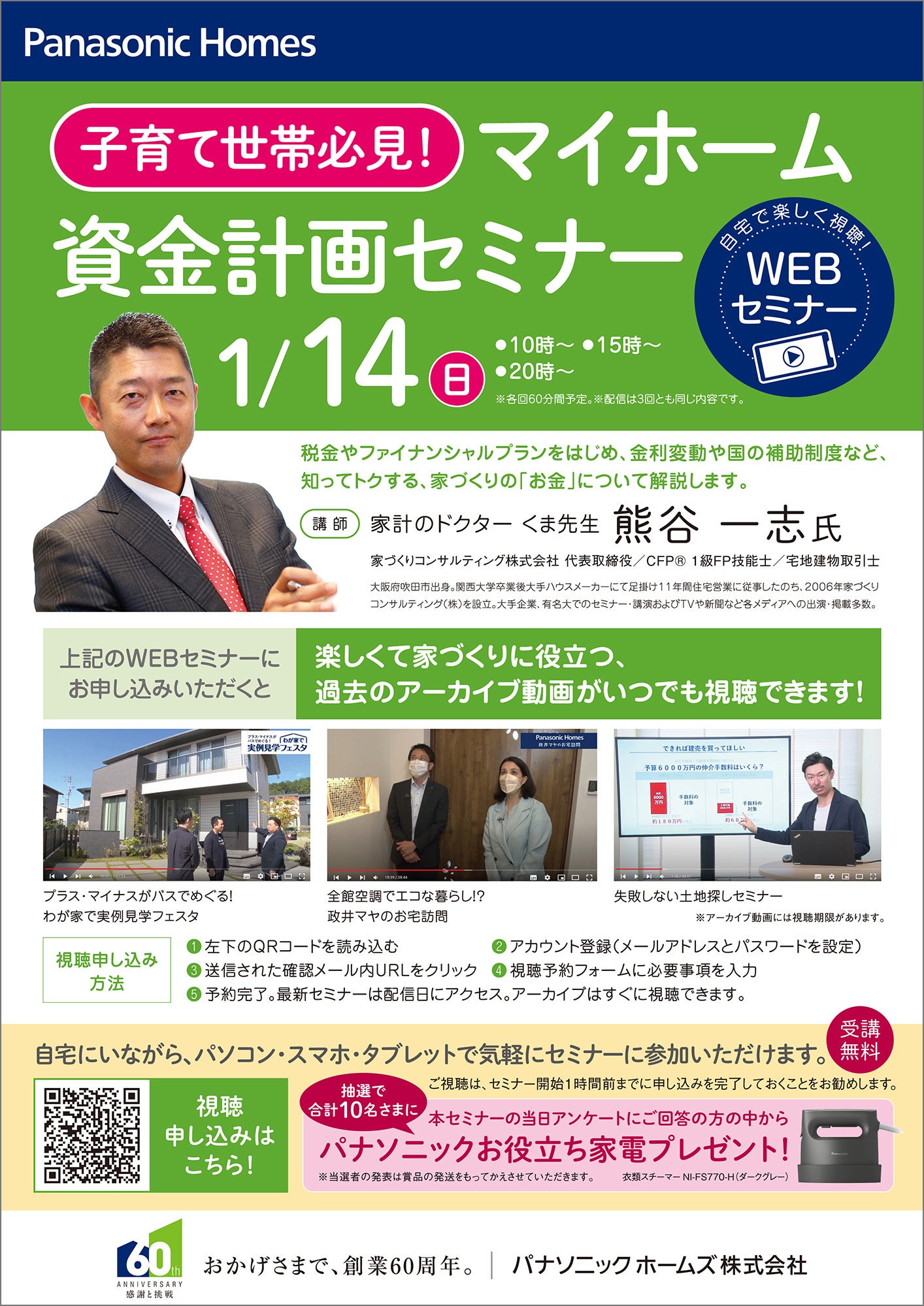 『子育て世帯必見！マイホーム資金計画セミナー』チラシ