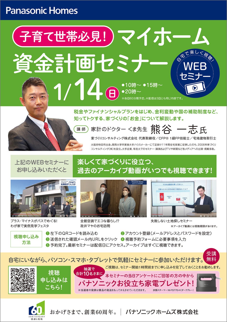 『子育て世帯必見!マイホーム資金計画セミナー』チラシ