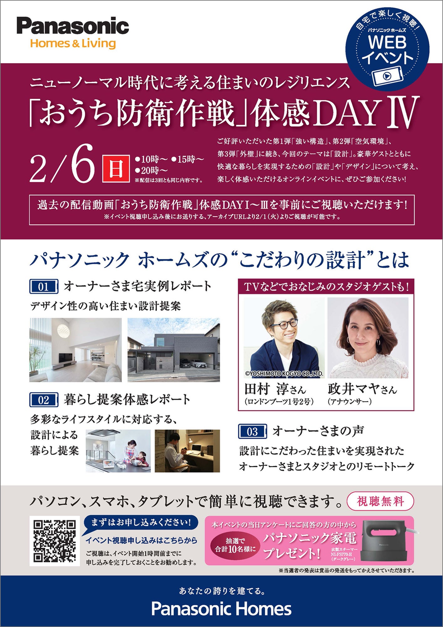 WEBイベントチラシ 『おうち防衛作戦』体感DAYⅣ