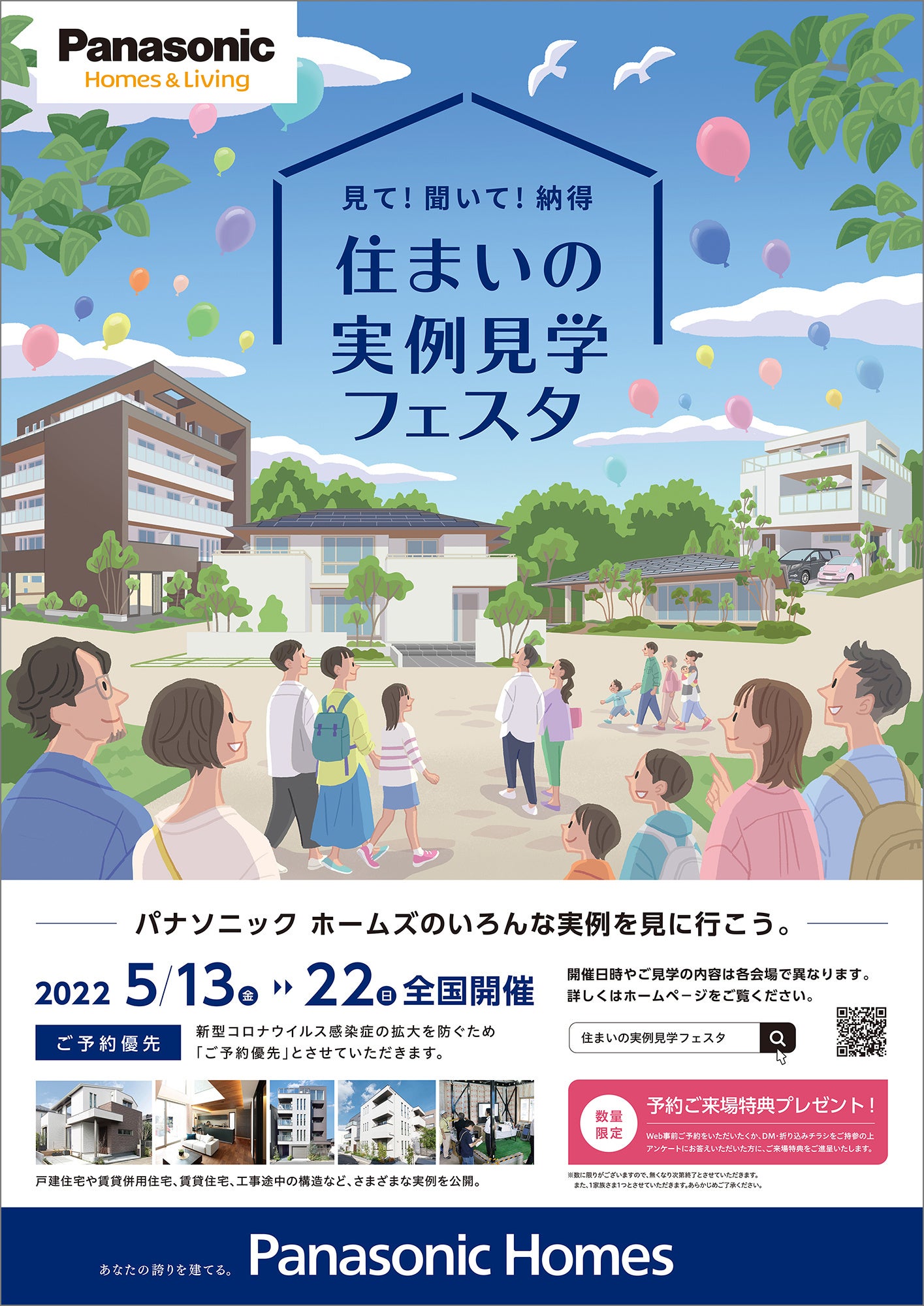 パナソニック ホームズの建築実例を 見て 聞いて 納得できる 住まいの実例見学フェスタ を開催 パナソニック ホームズ株式会社のプレスリリース