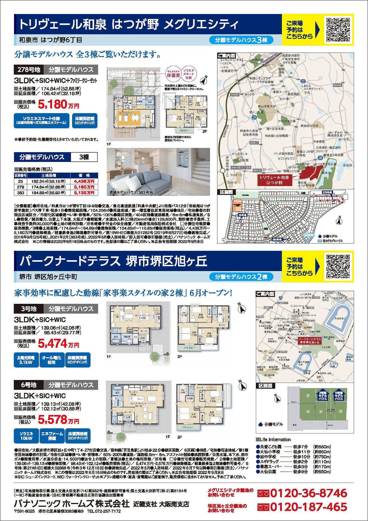 裏面（物件ごとに内容が異なります）