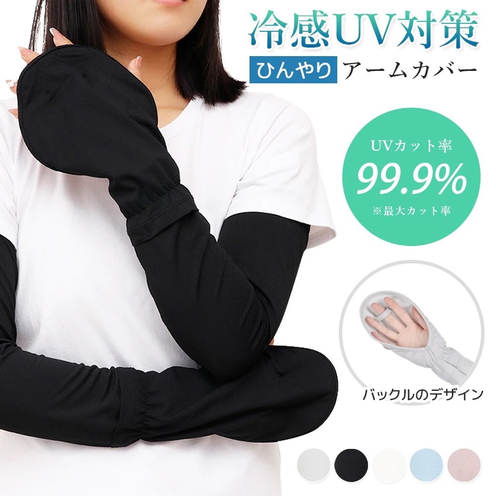 Qoo10人気 アームカバー ランキング 機能性抜群でおしゃれなアームカバーが人気 Ebay Japan合同会社のプレスリリース Qoo10人気 アームカバー ランキング 機能性抜群でおしゃれなアームカバーが人気 Ebay Japan合同会社のプレスリリース