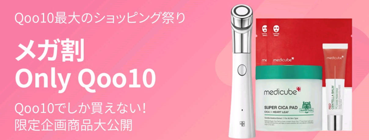 Qoo10限定販売の商品ラインナップを拡充！「Qoo10 ONLY」スキンケア