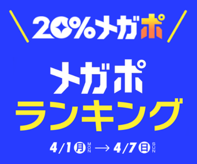 Qoo10、春の「20％メガポセール」開催レポート＞年代別のメガポ