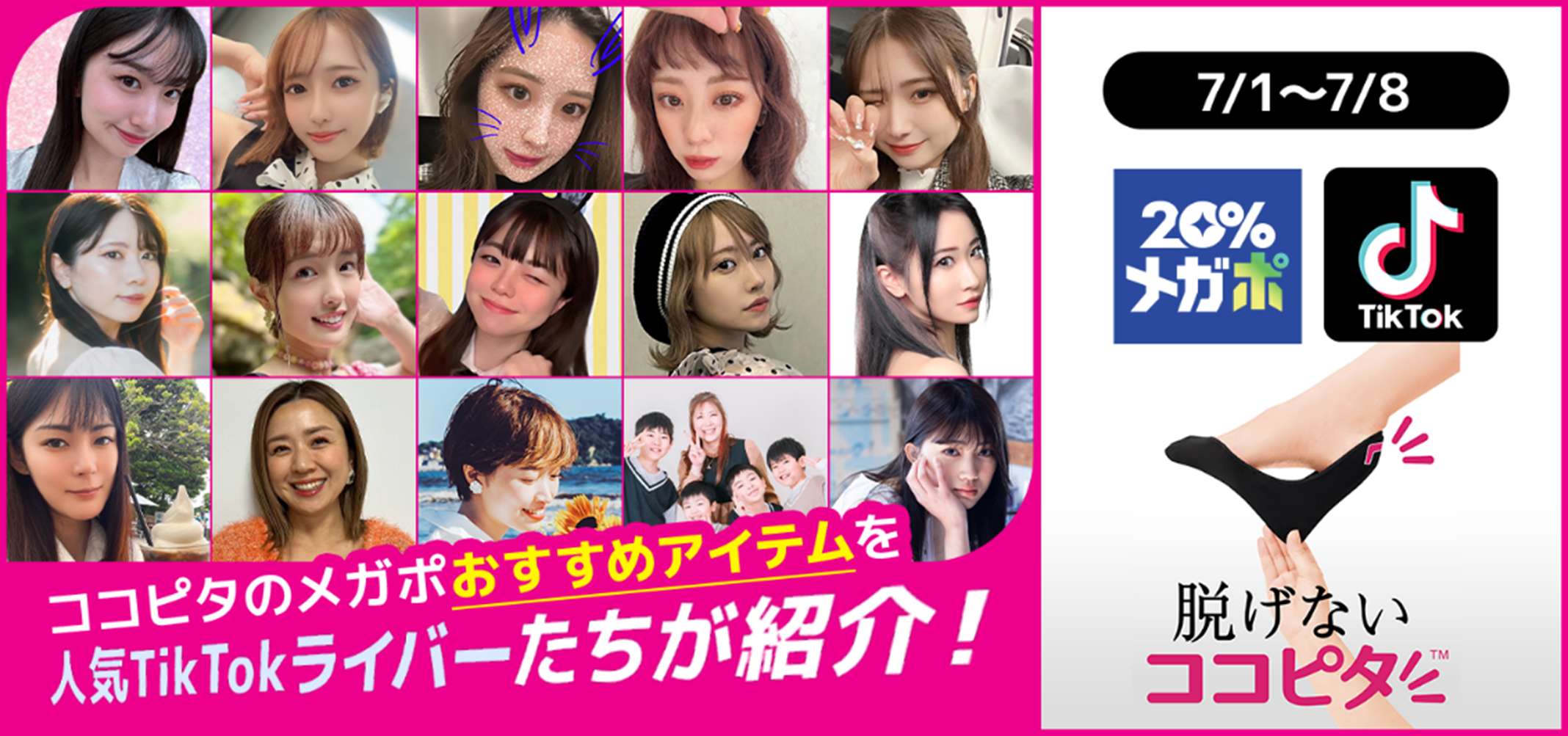 夏のメガポセール開催中！Qoo10が特別LIVEコマースイベントを