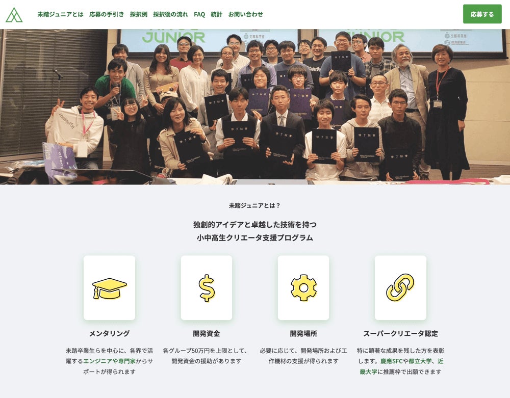 小中高生クリエータ支援プログラム 22年度未踏ジュニア 参加者を募集開始 一般社団法人未踏のプレスリリース 小中高生クリエータ支援プログラム 22年度未踏ジュニア 参加者を募集開始 一般社団法人未踏のプレスリリース