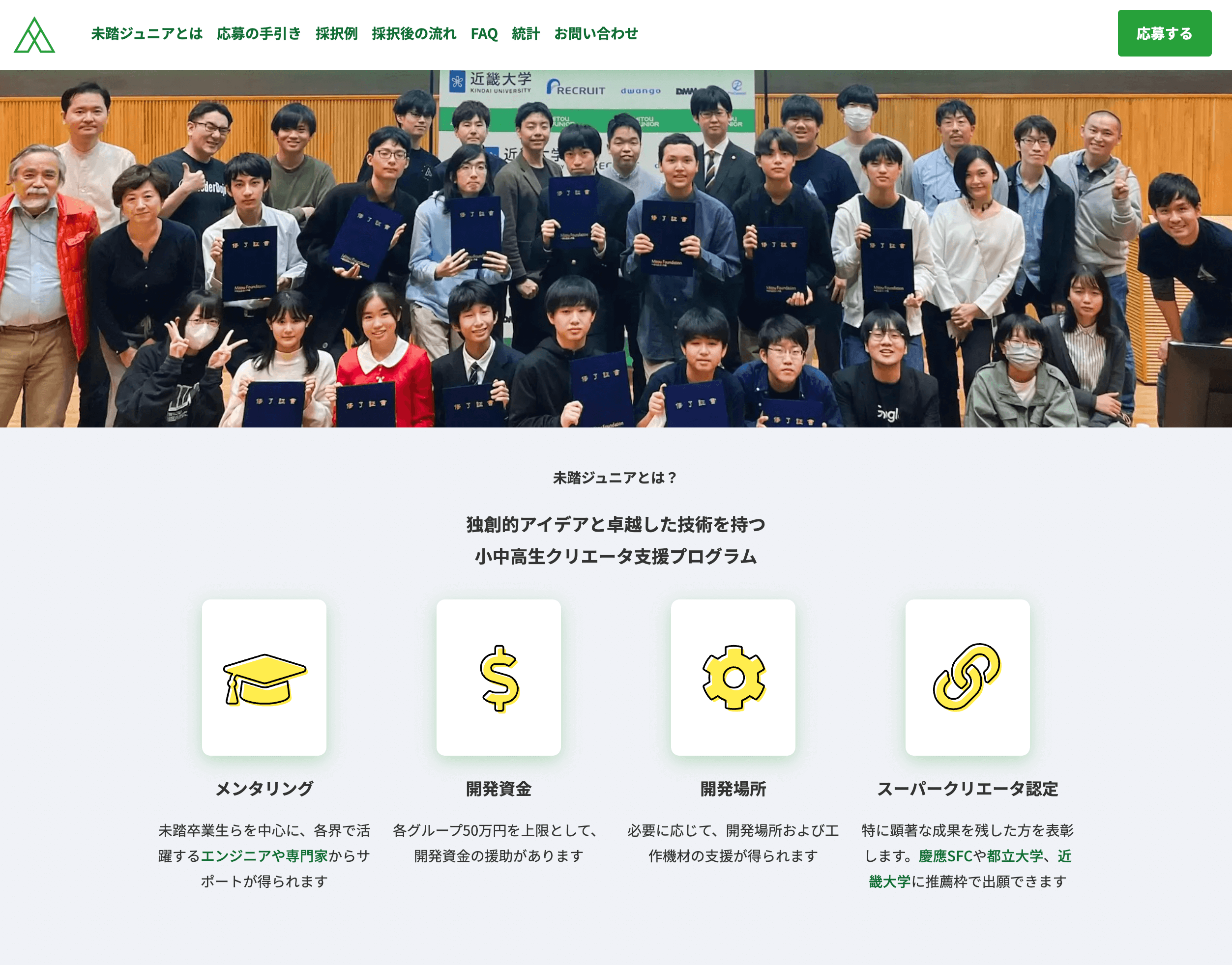 小中高生クリエータ支援プログラム「2023年度 未踏ジュニア」参加者を