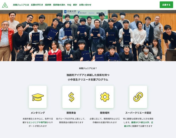 小中高生クリエータ支援プログラム「2023年度 未踏ジュニア」参加者を 小中高生クリエータ支援プログラム「2023年度 未踏ジュニア」参加者を