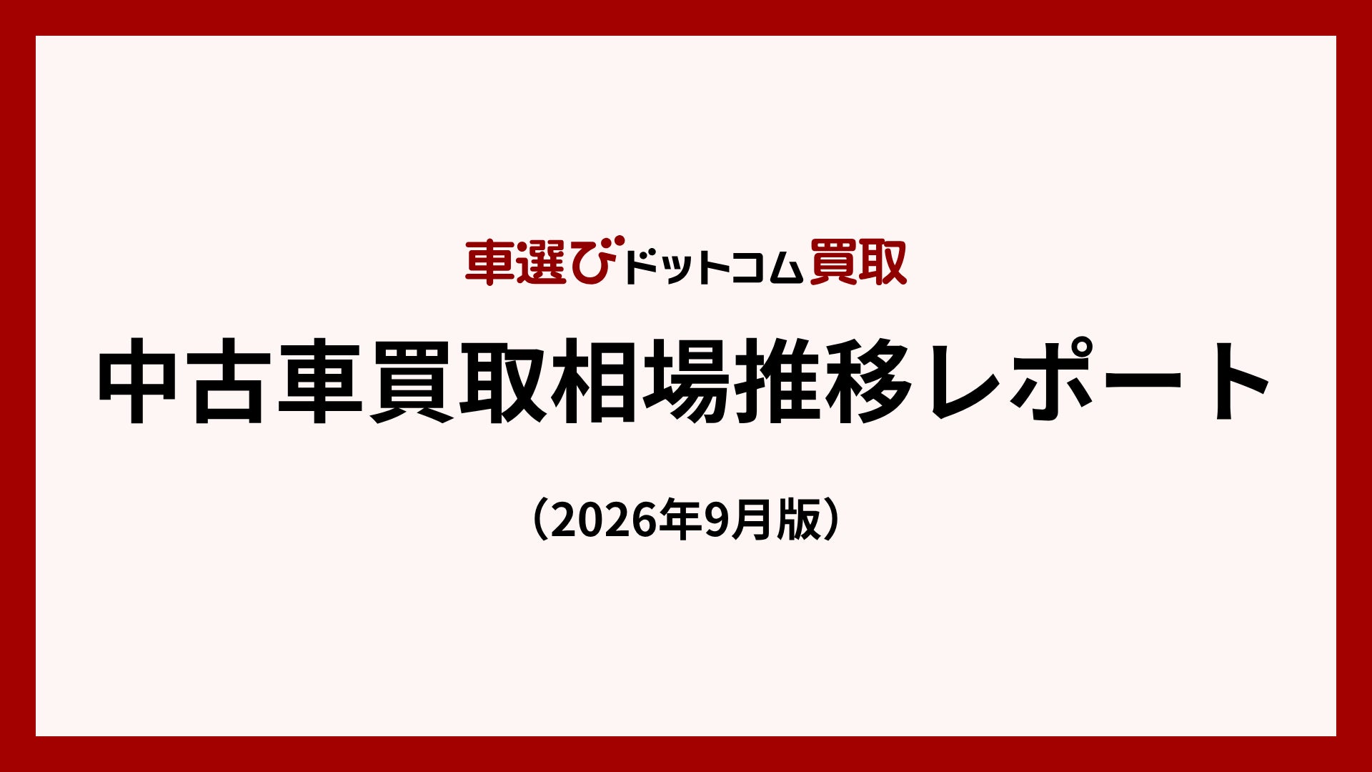 商用車買取のZEAL.TEAM、「トラックフェスタ2026」に初出展