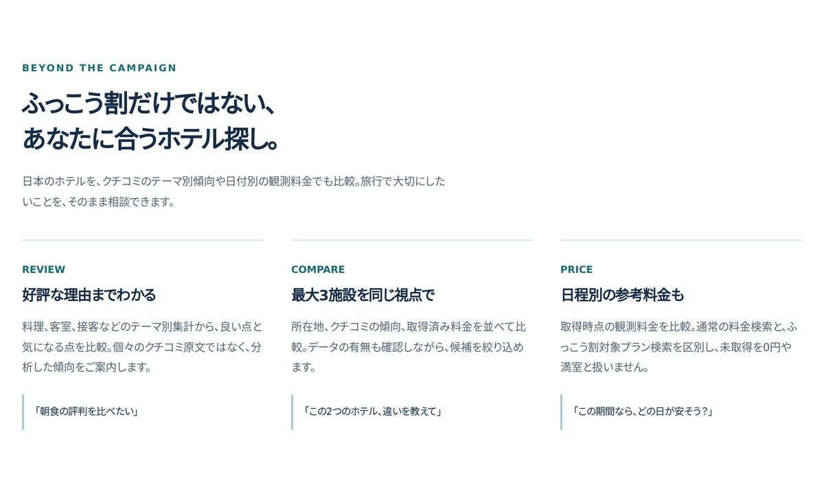「九州ふっこう応援割」の対象プランをChatGPTで探せる!「HotelME」がホテル公式予約サイトの観測情報から案内