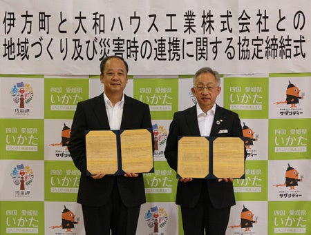 【包括協定締結式】左：伊方町長　高門清彦 右：大和ハウス工業　常務執行役員　原納浩二