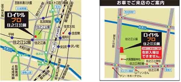 「ロイヤルプロ住之江公園」（案内図）