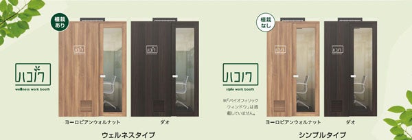 【「ハコノワ」の全4種類】