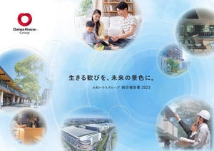 大和ハウスグループ統合報告書 2023