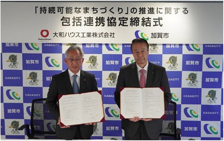 【包括協定締結式】左：大和ハウス工業株式会社　常務執行役員　原納 浩二、右：加賀市長　宮元 陸 様