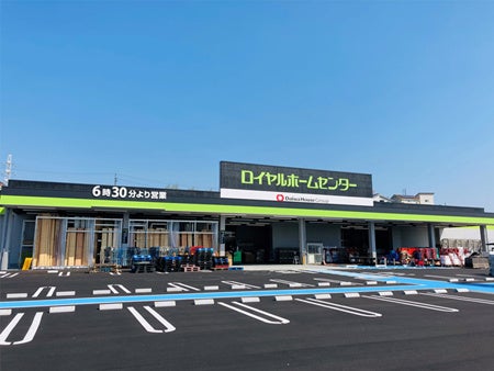 【 ロイヤルホームセンター日進香久山 】