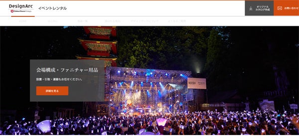 －必要な商品をチョイスして、イベント備品のカタログ作成が可能な特設サイト－