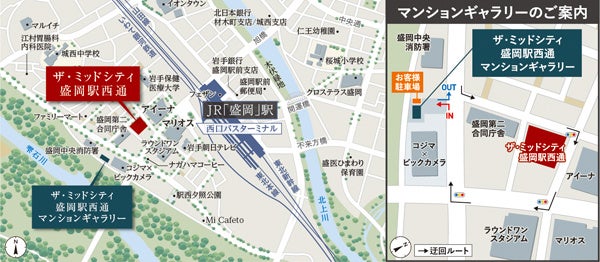 ザ・ミッドシティ盛岡駅西通」マンションギャラリーオープン
