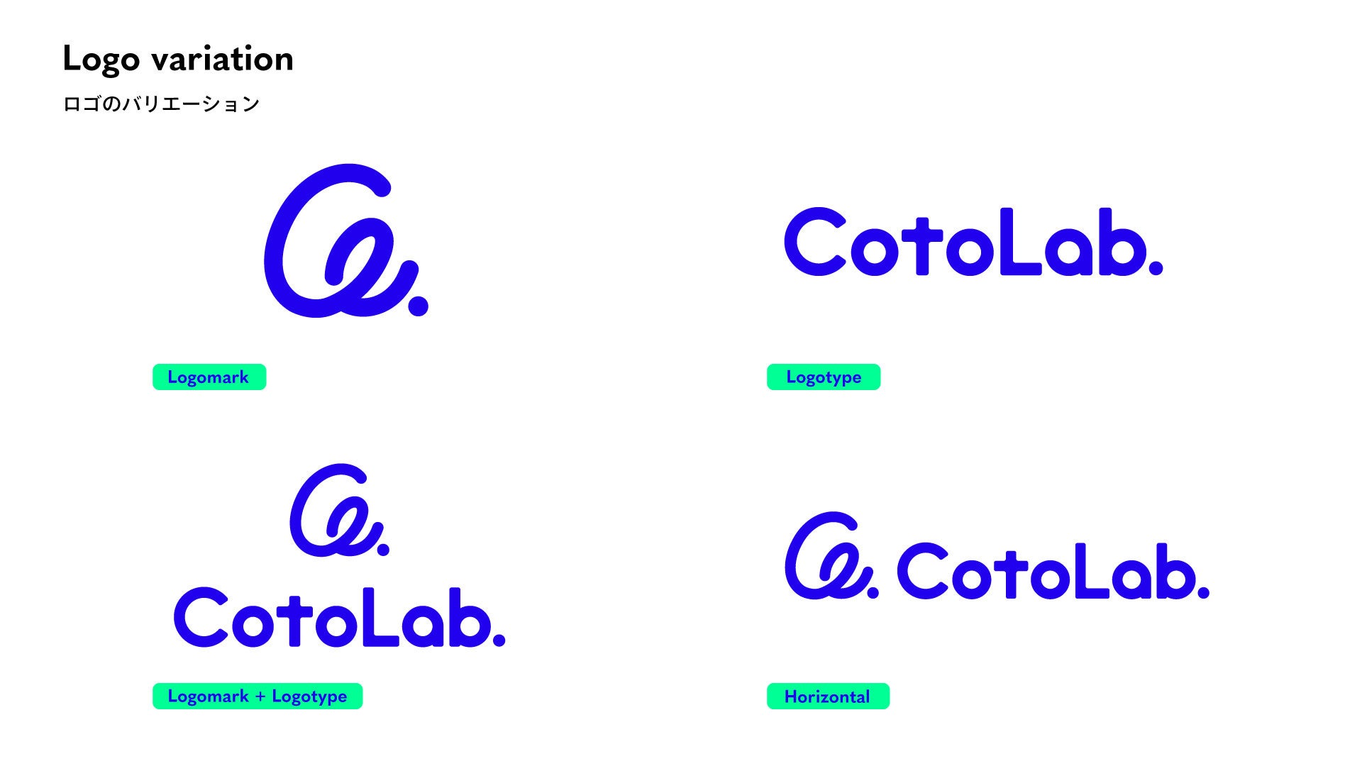 CotoLab. 新CI ロゴバリエーション